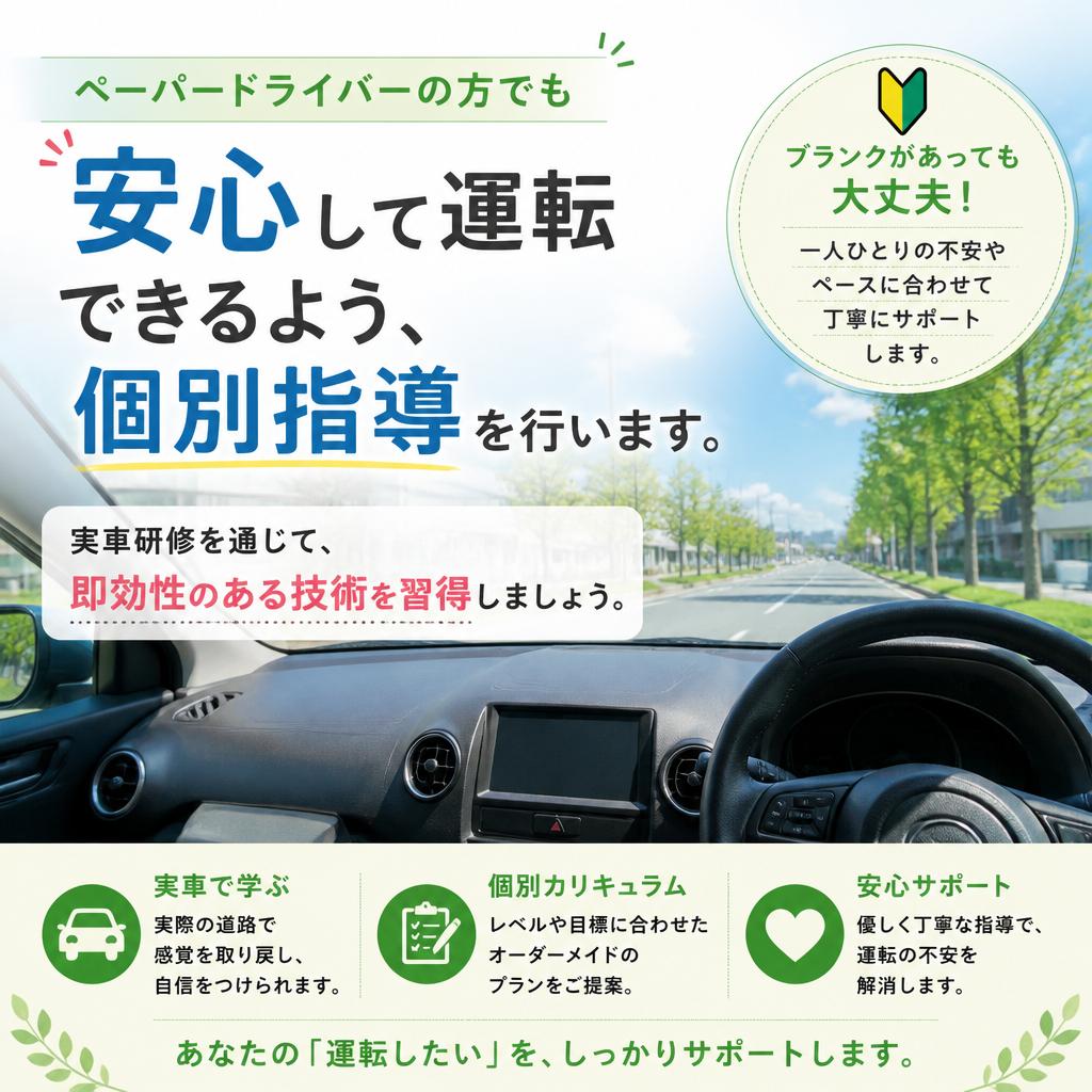 運転に自信がないあなたへ