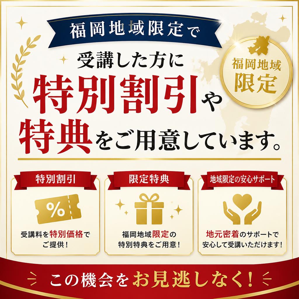 福岡エリア限定特典