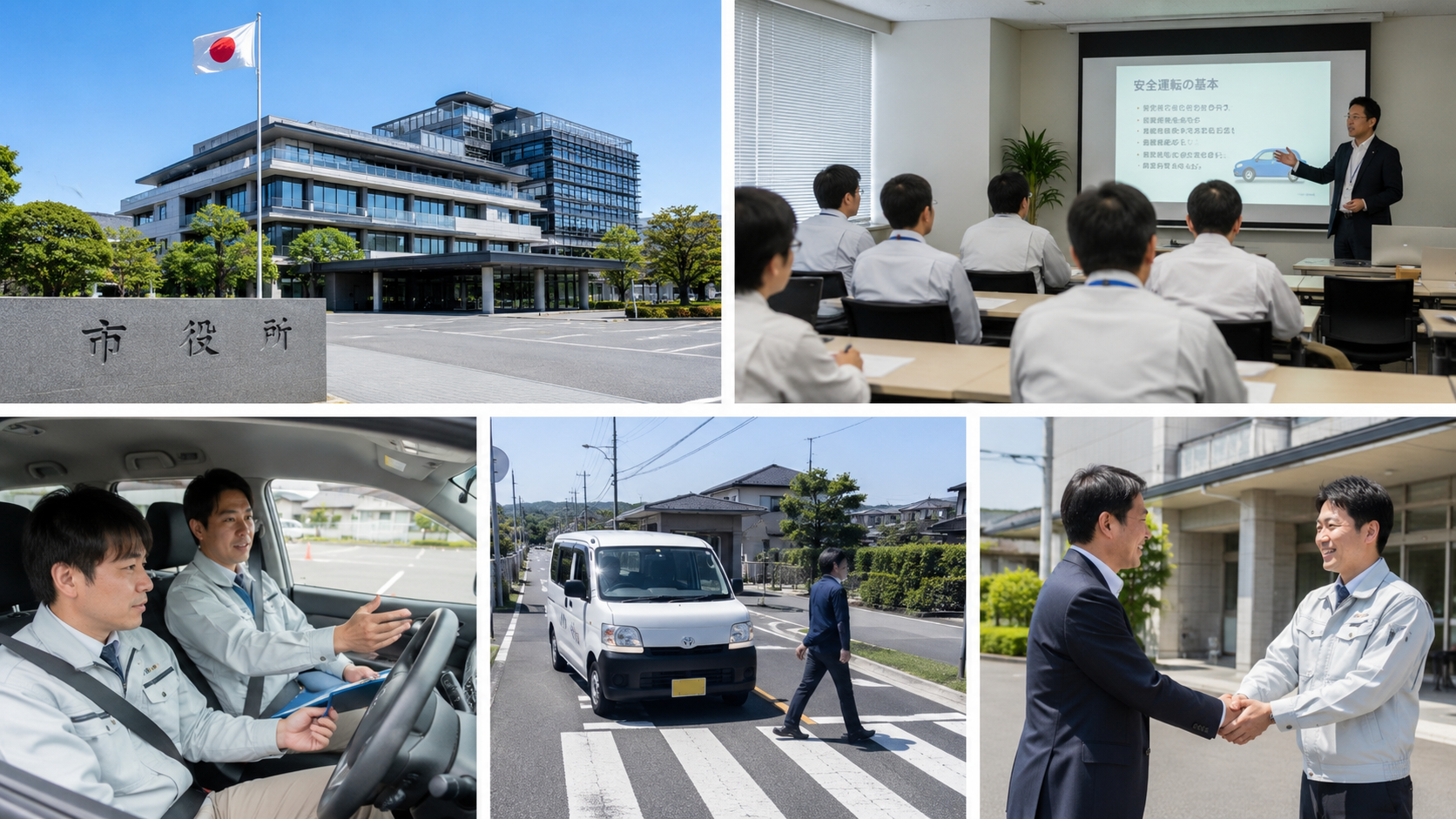 自治体向け！実践的運転教育プログラム
